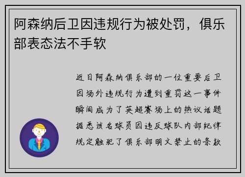 阿森纳后卫因违规行为被处罚，俱乐部表态法不手软